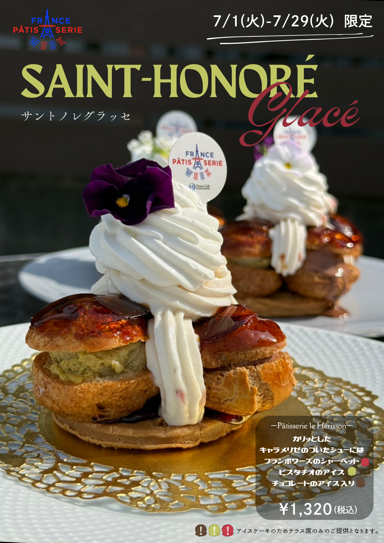 お知らせ一覧「フランスパティスリーウィーク 」 千葉県市原市にある